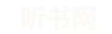 一号听书网 